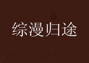 怎样快速祛除腿部乳酸 由于运动过量产生的游戏画面